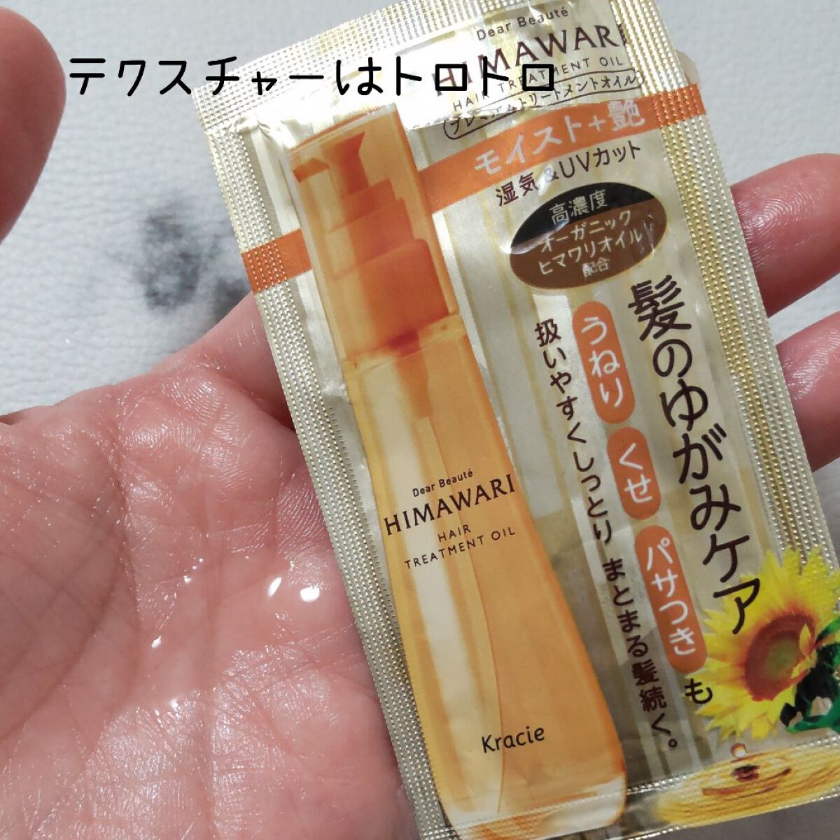 プレミアム　リペアオイル　（モイスト）/ディアボーテ/ヘアオイルを使ったクチコミ（2枚目）