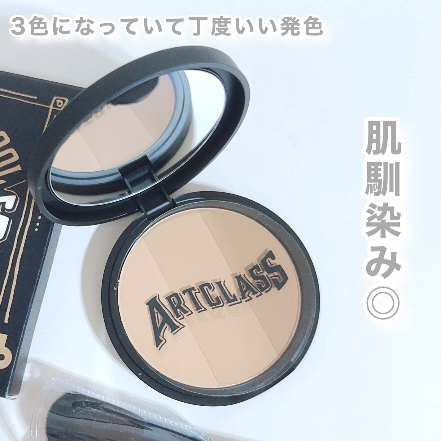 アートクラスバイロダン シェーディング/too cool for school/シェーディングを使ったクチコミ(3枚目)