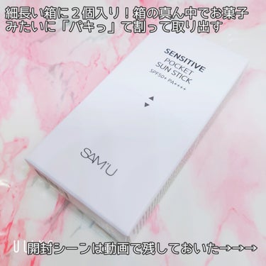 SENSITIVE POCKET SUN STICK/SAM'U/日焼け止め・UVケアを使ったクチコミ（2枚目）