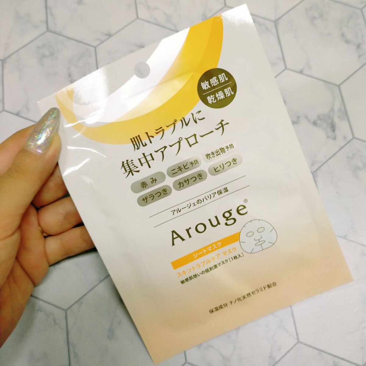 スキントラブルケア マスク/アルージェ/シートマスク・パックを使ったクチコミ（1枚目）