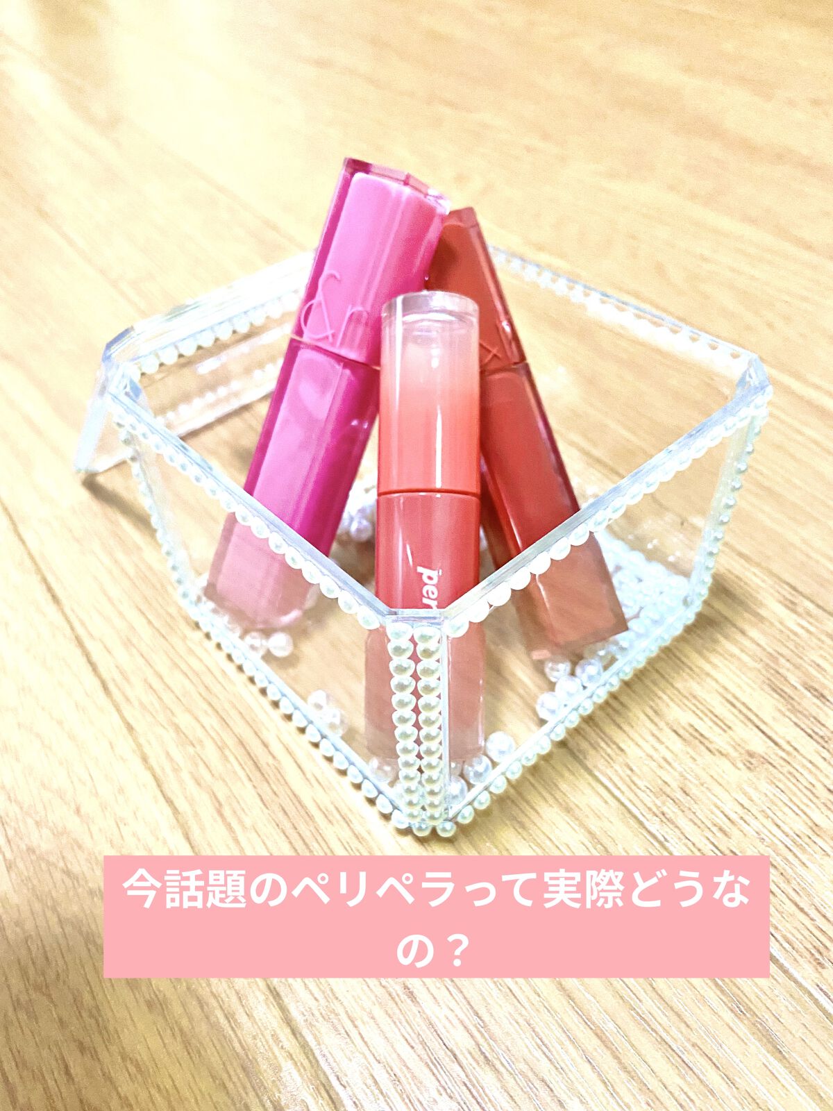 【旧】ディオール アディクト リップ マキシマイザー/Dior/リップグロスを使ったクチコミ（1枚目）