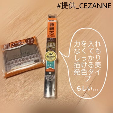 超細芯アイブロウ/CEZANNE/アイブロウペンシルを使ったクチコミ（1枚目）