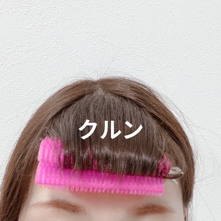 フルリフアリ くるんっと前髪カーラー/STYLE+NOBLE/ヘアケアグッズを使ったクチコミ(3枚目)