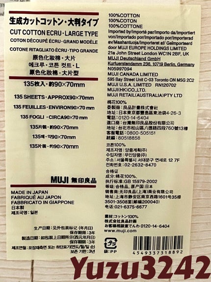 生成カットコットン・大判タイプ/無印良品/コットンを使ったクチコミ(2枚目)