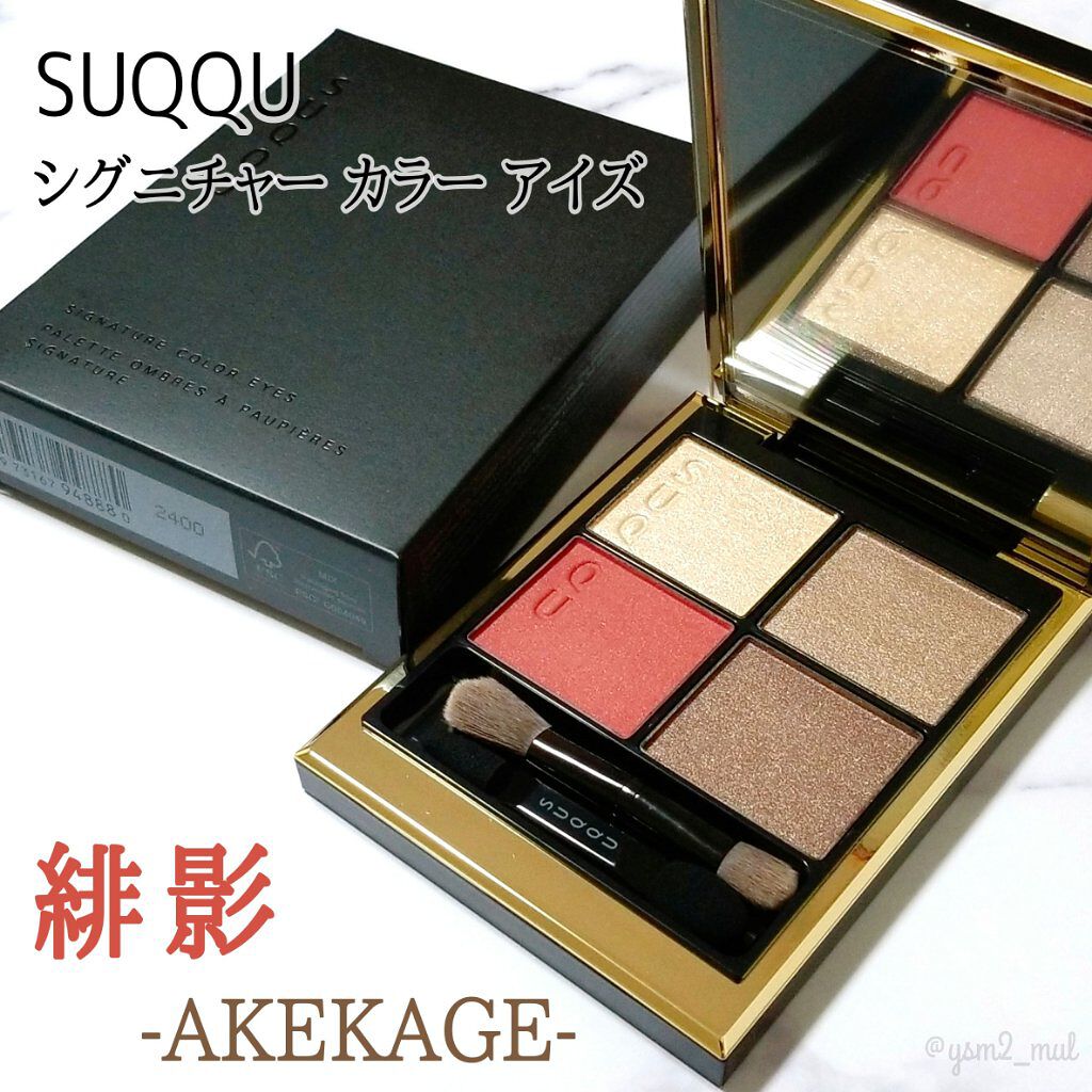 シグニチャー カラー アイズ/SUQQU/アイシャドウパレットを使ったクチコミ(2枚目)