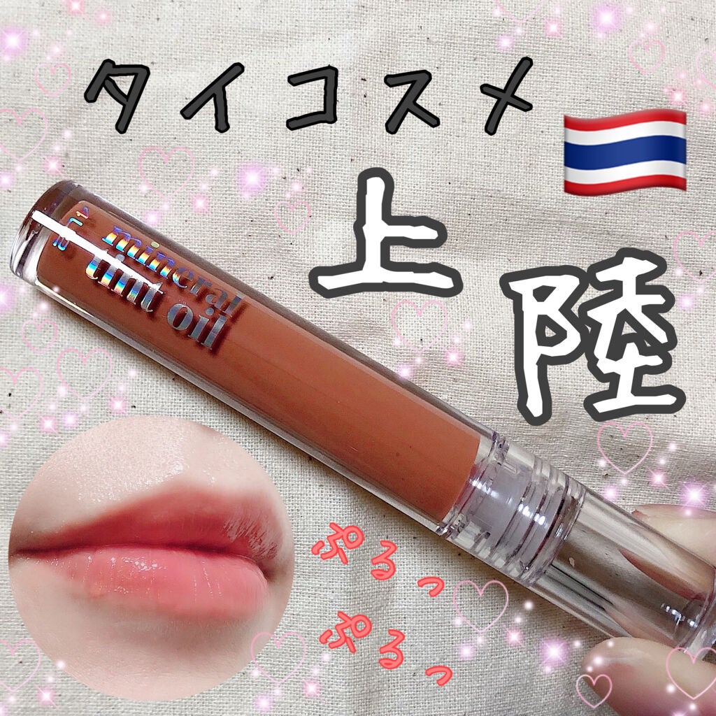 ミネラルティントオイル/4U2/リップティントを使ったクチコミ(1枚目)