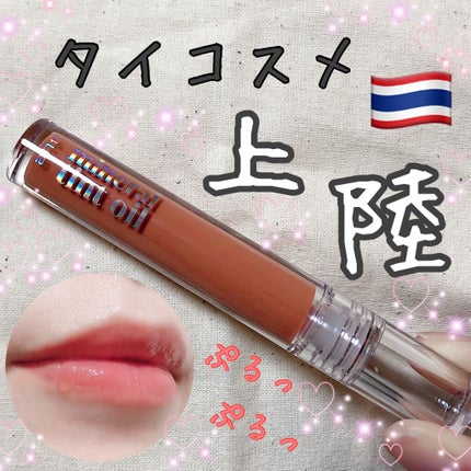 ミネラルティントオイル/4U2/リップティントを使ったクチコミ(1枚目)