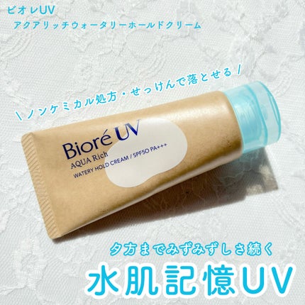 ビオレUV アクアリッチ ウォータリーホールドクリーム(水肌記憶UV)/ビオレ/日焼け止めクリームを使ったクチコミ(1枚目)