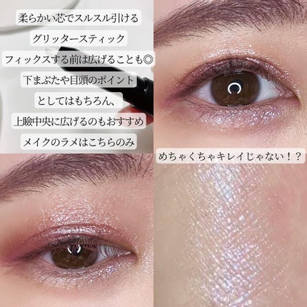 エーメイク グリッタースティック/A/mAke/グリッターを使ったクチコミ(4枚目)
