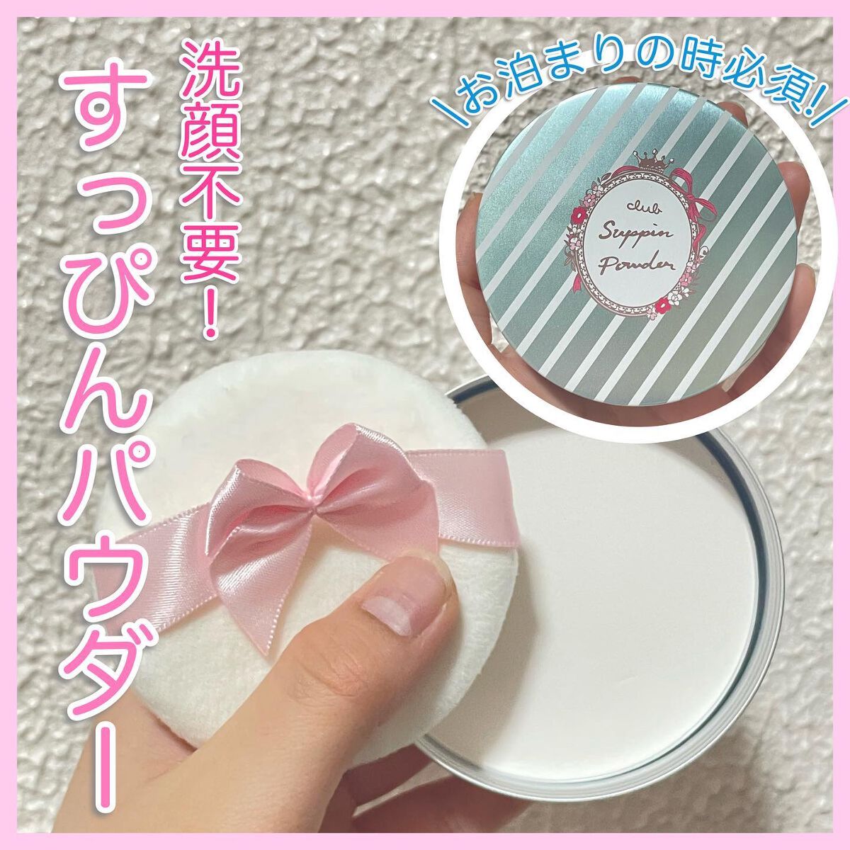 すっぴんパウダー  ホワイトフローラルブーケの香り/クラブ/プレストパウダーを使ったクチコミ（1枚目）