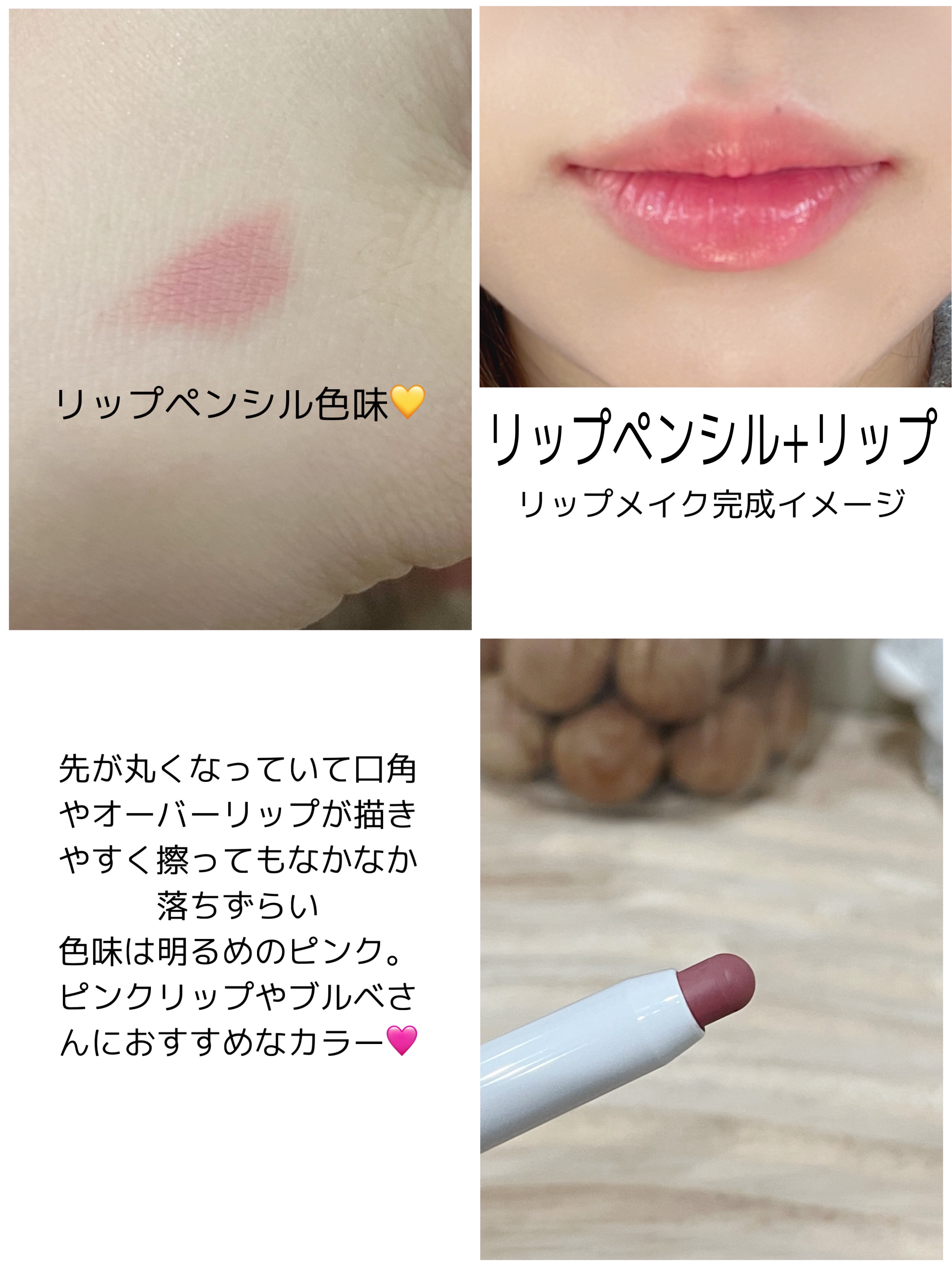 ドットオンムードリップペンシル 02 クリーミーピンク/Heart Percent/リップライナーを使ったクチコミ（2枚目）