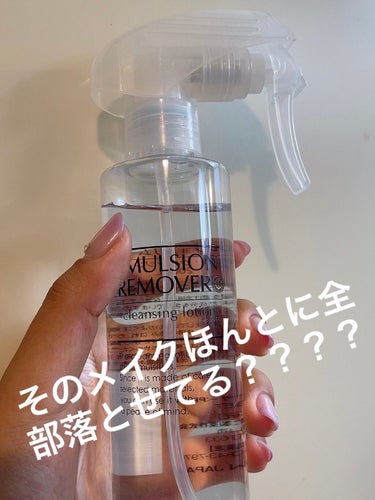 本日紹介するのは水橋保寿堂製薬エマルジョンリムーバー　です！！




この商品はクレンジングをちゃんと毎日してても落としきれてない毛穴汚れや角質などを浮き上がらせて落としてくれる最強アイテムです🥺
私