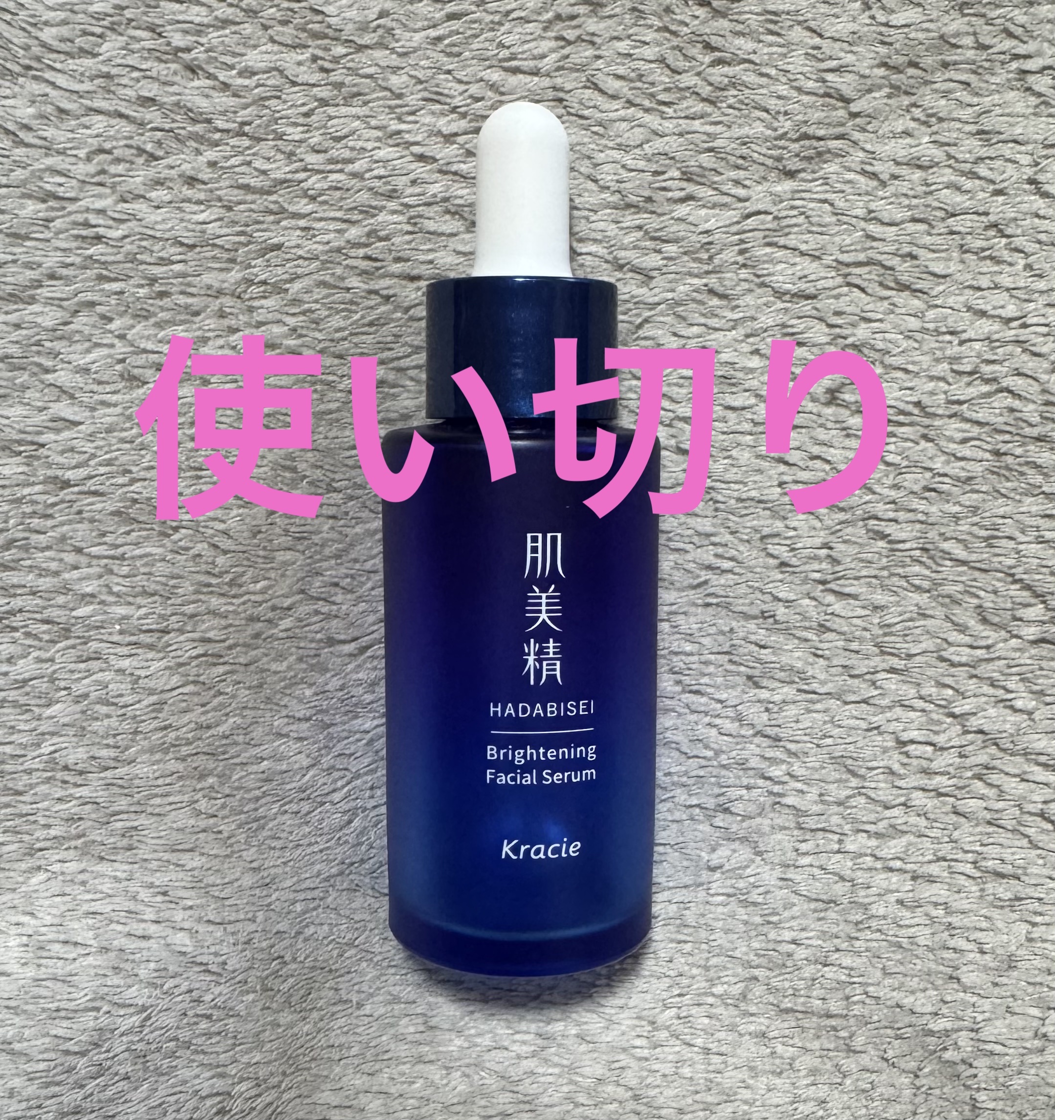 薬用美白美容液［医薬部外品］/肌美精/美容液を使ったクチコミ（1枚目）