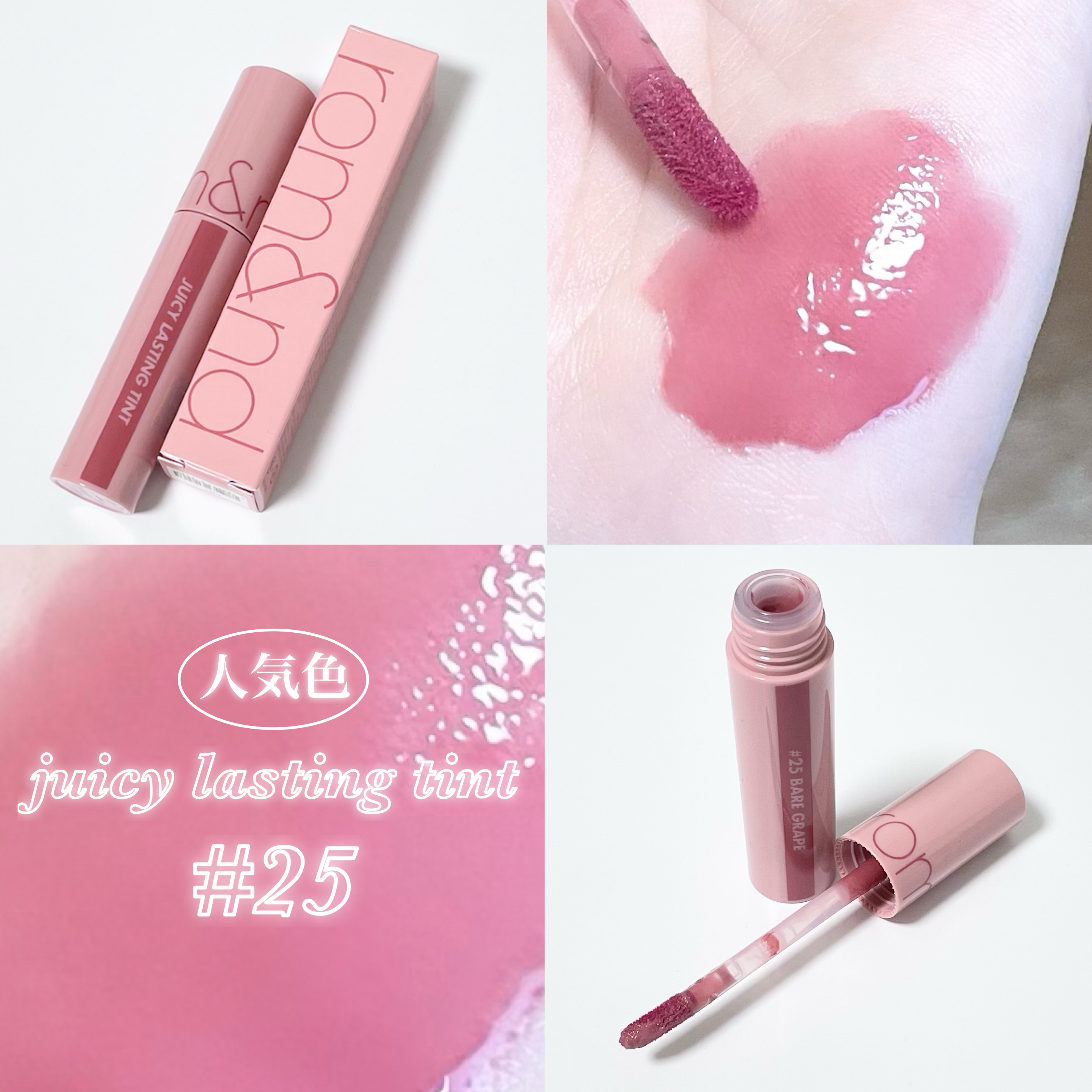 ジューシーラスティングティント/rom&nd/リップティントを使ったクチコミ（1枚目）