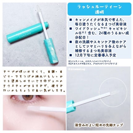 ラッシュルーティーン/キャンメイク/まつげ美容液を使ったクチコミ(2枚目)