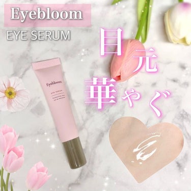 目元美容液/Eyebloom/美容液を使ったクチコミ（1枚目）