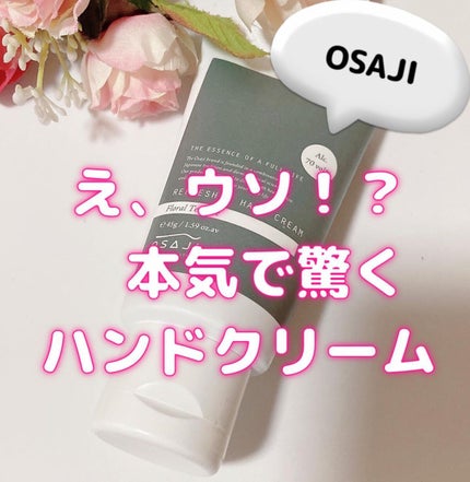 リフレッシャーハンドクリーム/OSAJI/ハンドクリームを使ったクチコミ(1枚目)