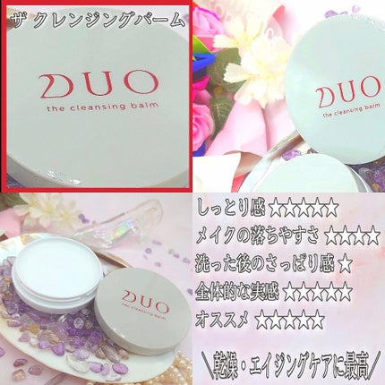 デュオ ザ クレンジングバーム/DUO/クレンジングバームを使ったクチコミ(3枚目)