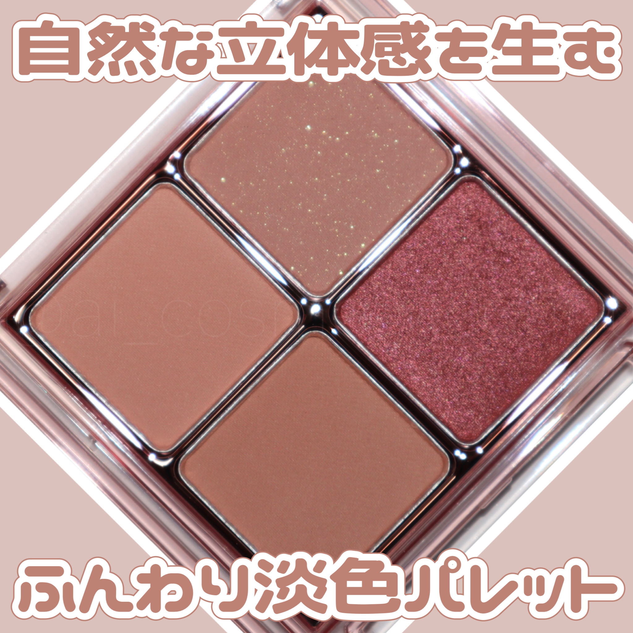 ムードオンアイパレット /BANILA CO/アイシャドウパレットを使ったクチコミ（1枚目）