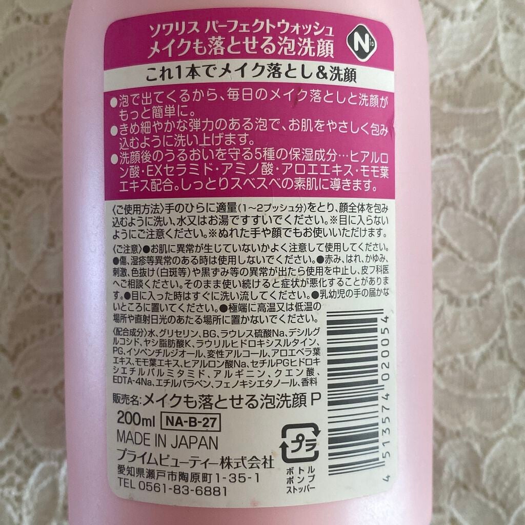 ソワリスパーフェクトウォッシュ/KUMANO COSMETICS/洗顔フォームを使ったクチコミ(5枚目)