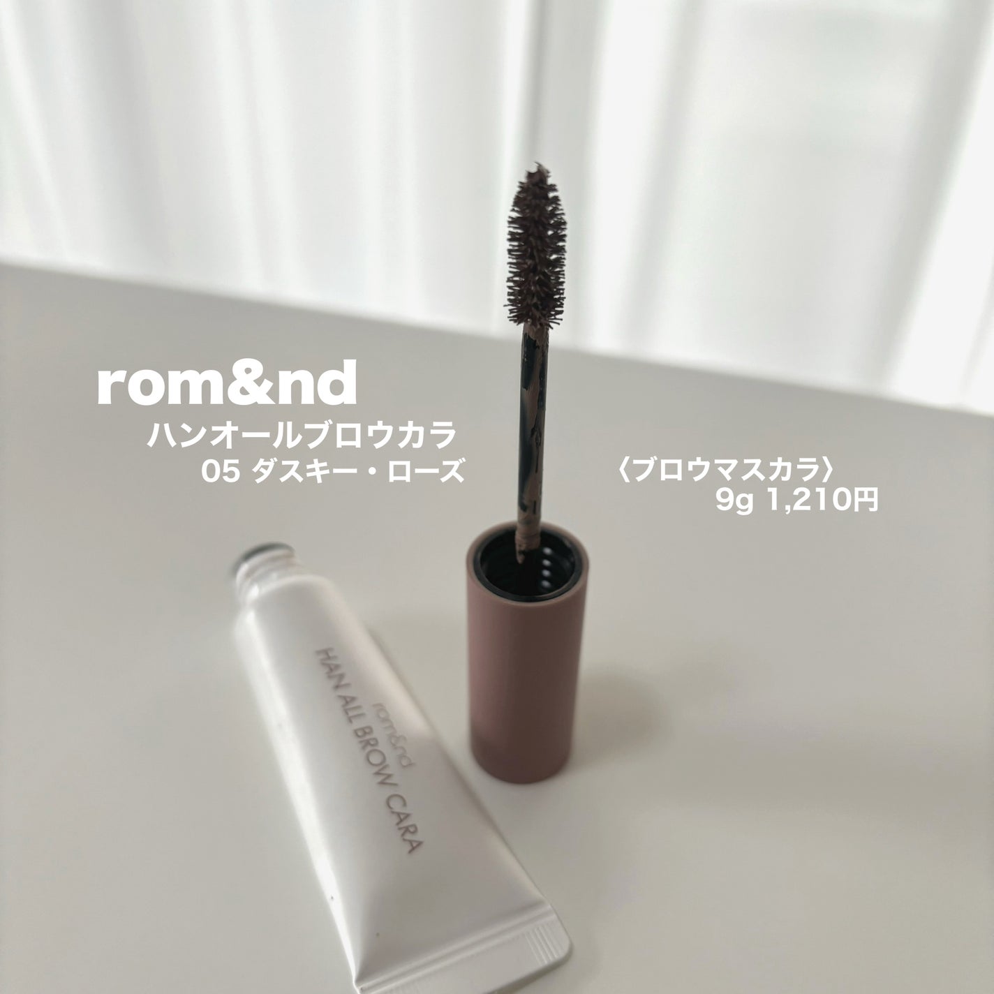 ハンオールブロウカラ/rom&nd/眉マスカラを使ったクチコミ(2枚目)