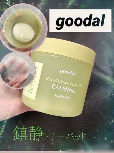 goodal  カーミングトナーパッドのクチコミ「goodal
CALMING TONERPAD🌟

goodalの拭き取りパッドといえば
ビタ.....」（1枚目）