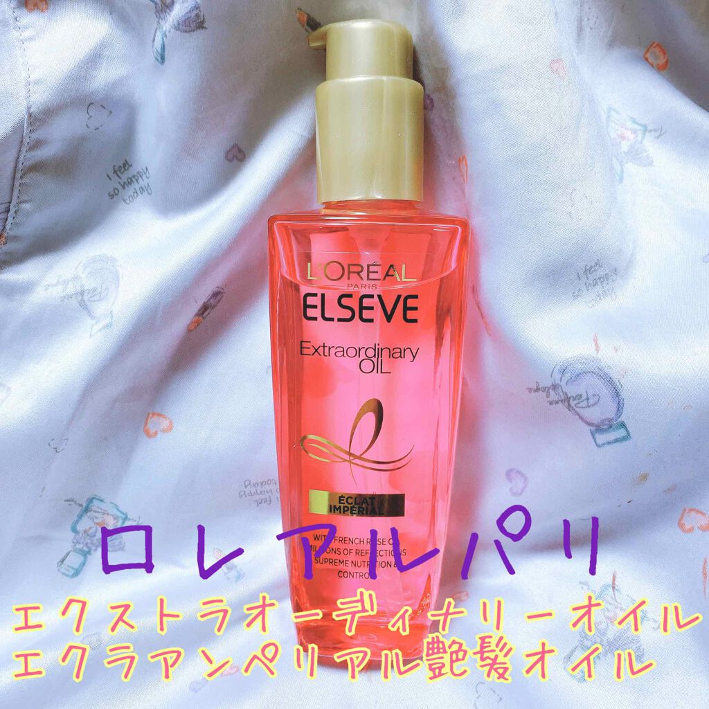エクストラオーディナリー オイル エクラアンペリアル 艶髪オイル/ロレアル パリ/ヘアオイルを使ったクチコミ(1枚目)