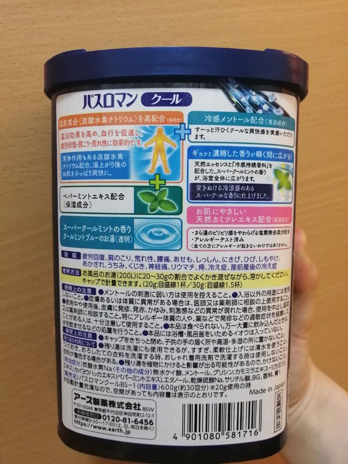 バスロマン スーパークールタイプ/バスロマン/無機塩系入浴剤を使ったクチコミ(2枚目)