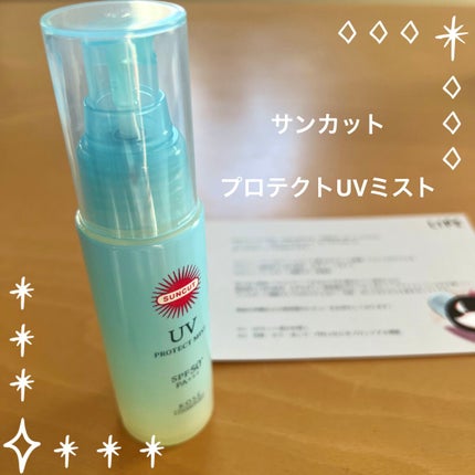 プロテクトUV ミスト/サンカット®/日焼け止めミスト・スプレーを使ったクチコミ(1枚目)