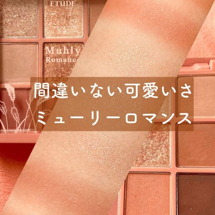プレイカラーアイズ ミューリーロマンス/ETUDE/アイシャドウパレットを使ったクチコミ(1枚目)