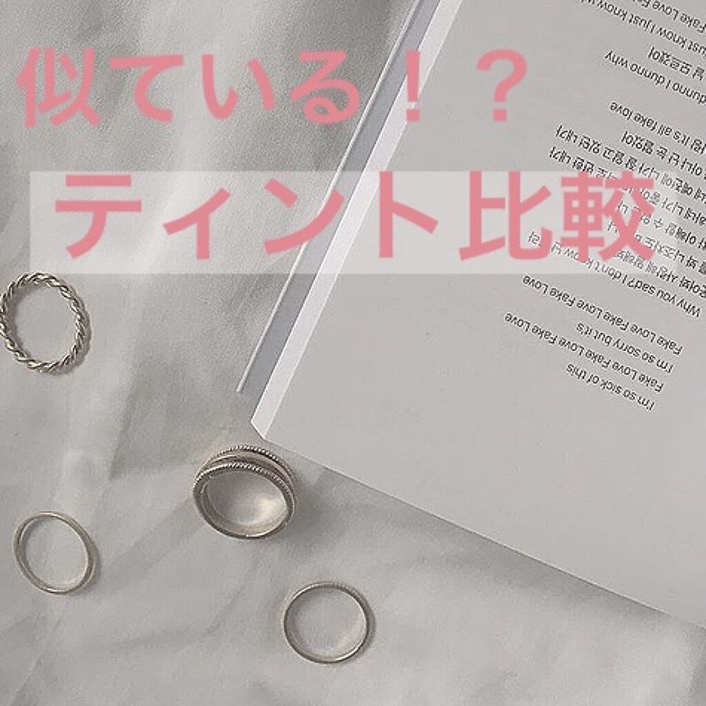 ジューシーラスティングティント/rom&nd/リップティントを使ったクチコミ（1枚目）