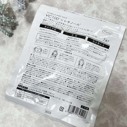 シートマスク VC100+レチノール/CICIBELLA/シートマスク・パックを使ったクチコミ(4枚目)