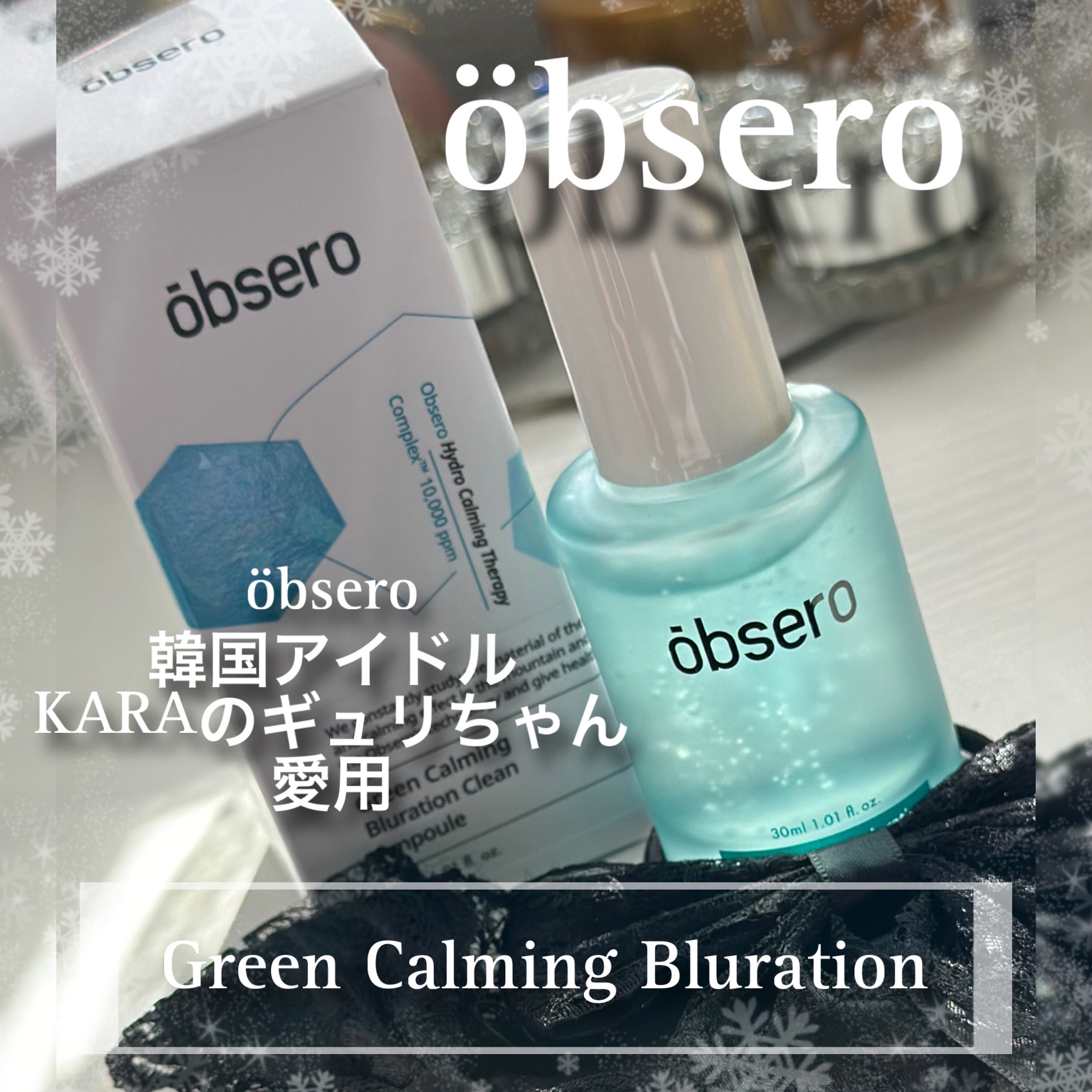 グリーンカーミングブルーレーションクリーンアンプル/obsero/美容液を使ったクチコミ（1枚目）