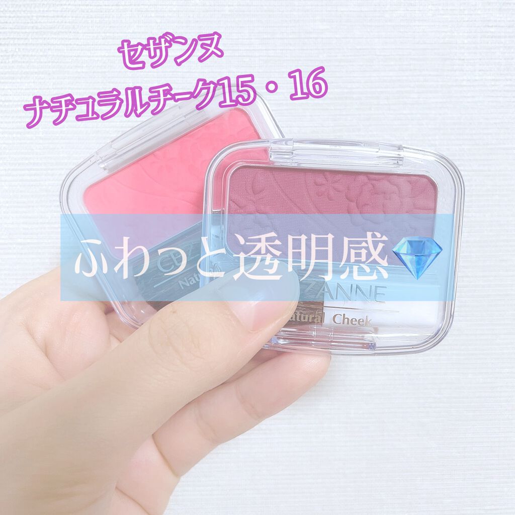 ナチュラル チークN/CEZANNE/パウダーチークを使ったクチコミ（1枚目）