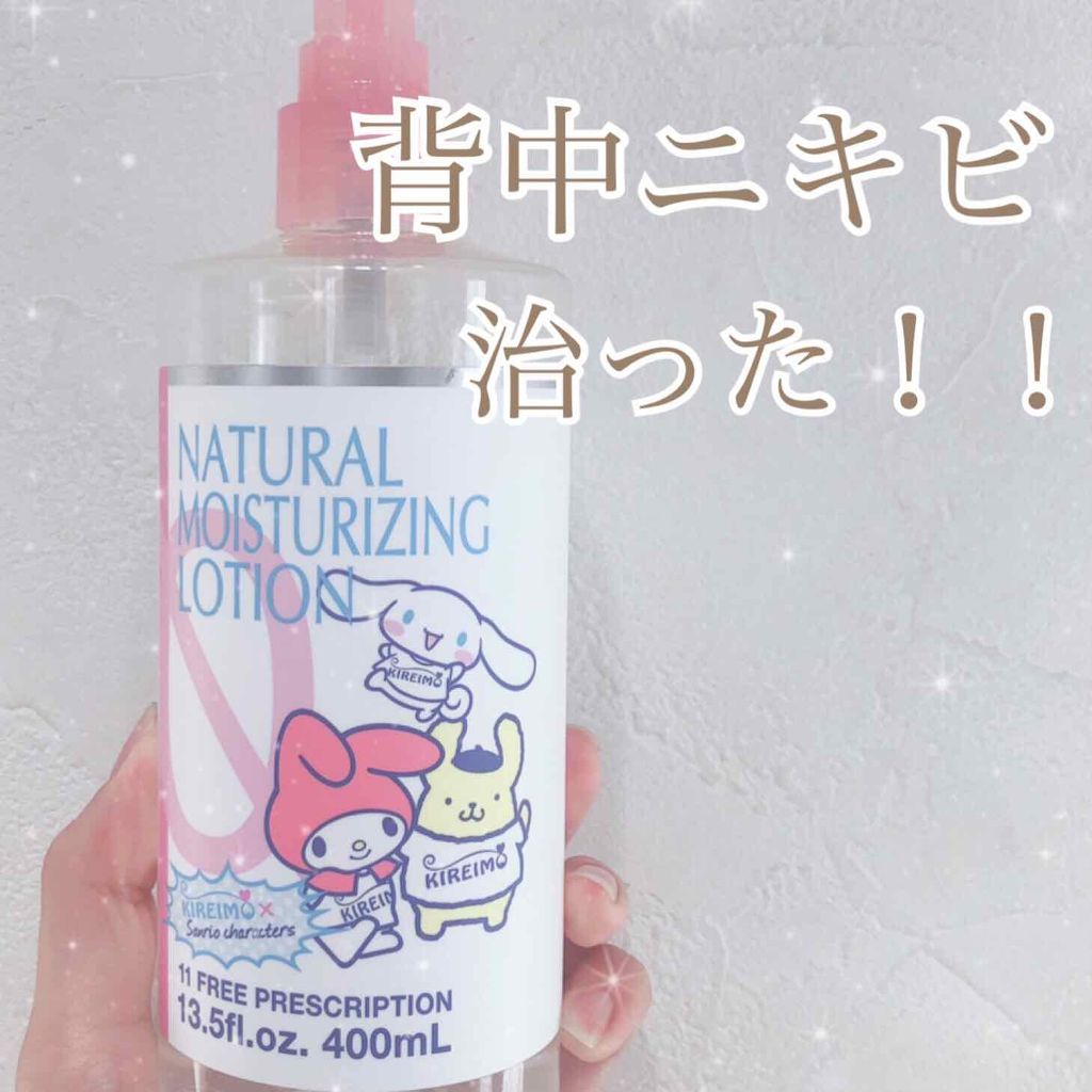 KIREIMOナチュラル ローション モイスチャー/全身脱毛サロンキレイモ/化粧水を使ったクチコミ(1枚目)