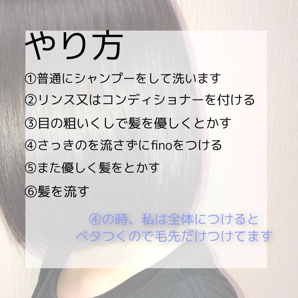 フィーノ プレミアムタッチ 濃厚美容液ヘアマスク/フィーノ/ヘアマスク・ヘアパックを使ったクチコミ(3枚目)