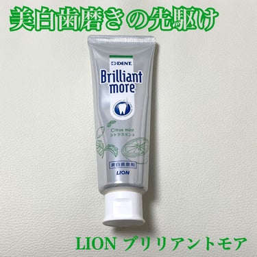 歯科用 Brilliant more/DENT./歯磨き粉を使ったクチコミ（1枚目）