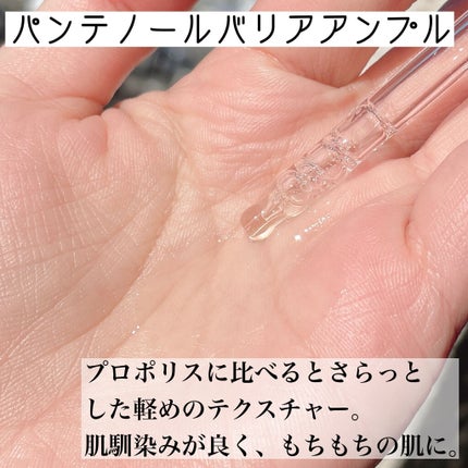 パンテノールバリアアンプル/COSNORI/美容液を使ったクチコミ(2枚目)