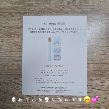 フローラノーティス ジルスチュアート アクアネモフィラ オードパルファン/Flora Notis JILL STUART/香水(レディース)を使ったクチコミ(2枚目)
