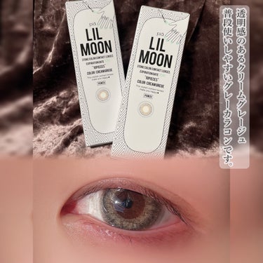 LIL MOON 1day クリームグレージュ/LIL MOON/ワンデー（１DAY）カラコンを使ったクチコミ（2枚目）