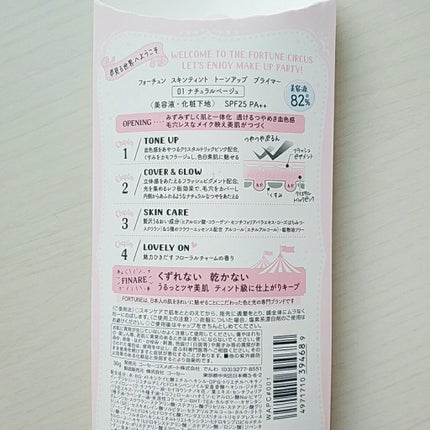 スキンティント トーンアップ プライマー/フォーチュン/化粧下地を使ったクチコミ(5枚目)