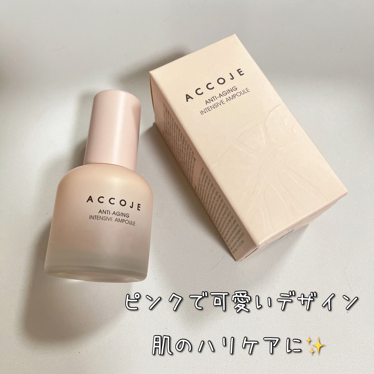 アンチエイジング インテンシブアンプル/ACCOJE/美容液を使ったクチコミ（2枚目）
