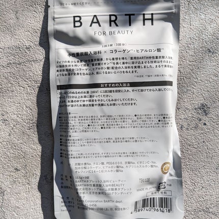 中性重炭酸入浴料BEAUTY/BARTH/炭酸系入浴剤を使ったクチコミ(3枚目)