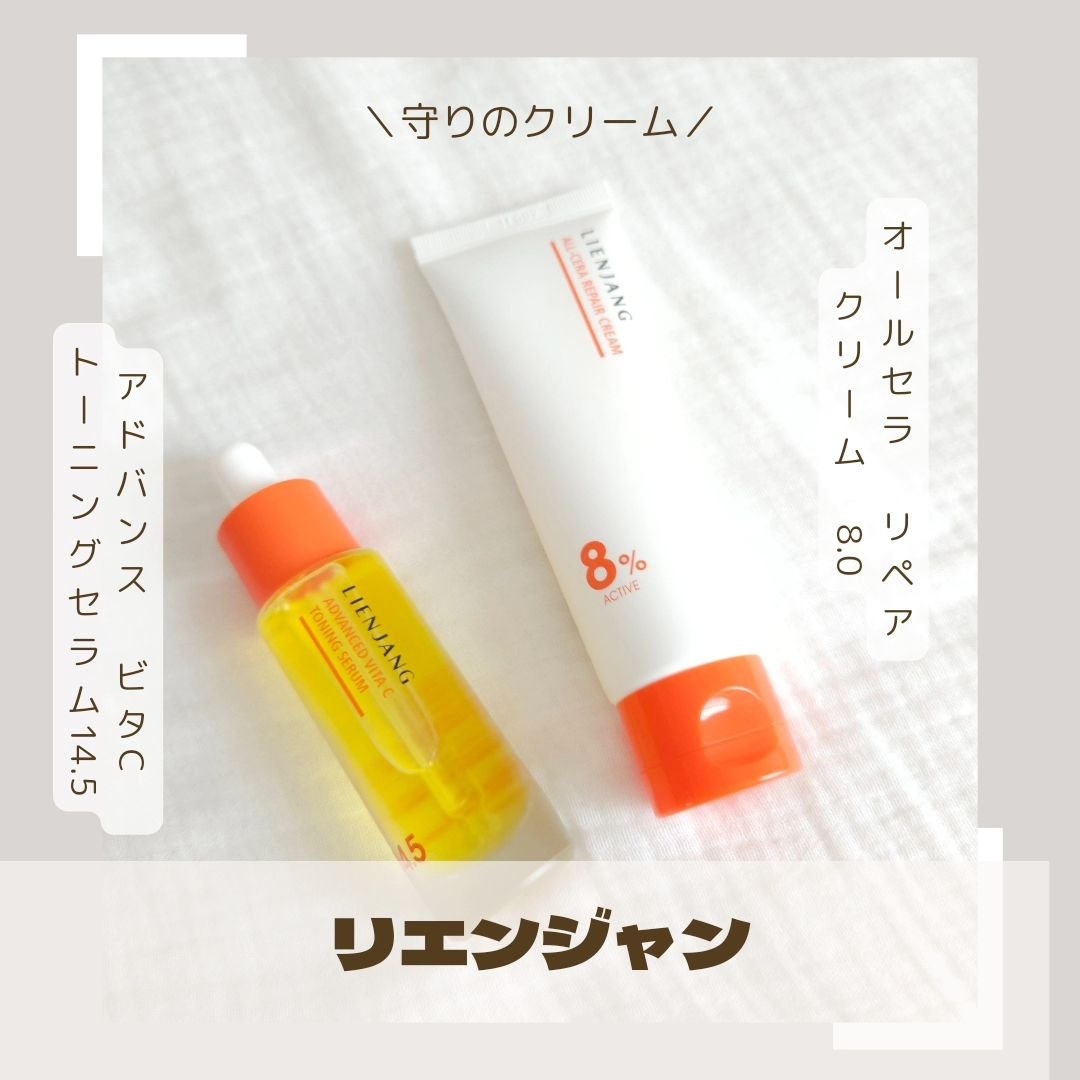 アドバンスド ビタC トーニング セラム14.5/リエンジャン/美容液を使ったクチコミ（1枚目）