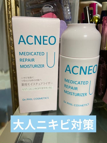 薬用 リペア モイスチュアライザー TU/アクネオ/乳液を使ったクチコミ（1枚目）