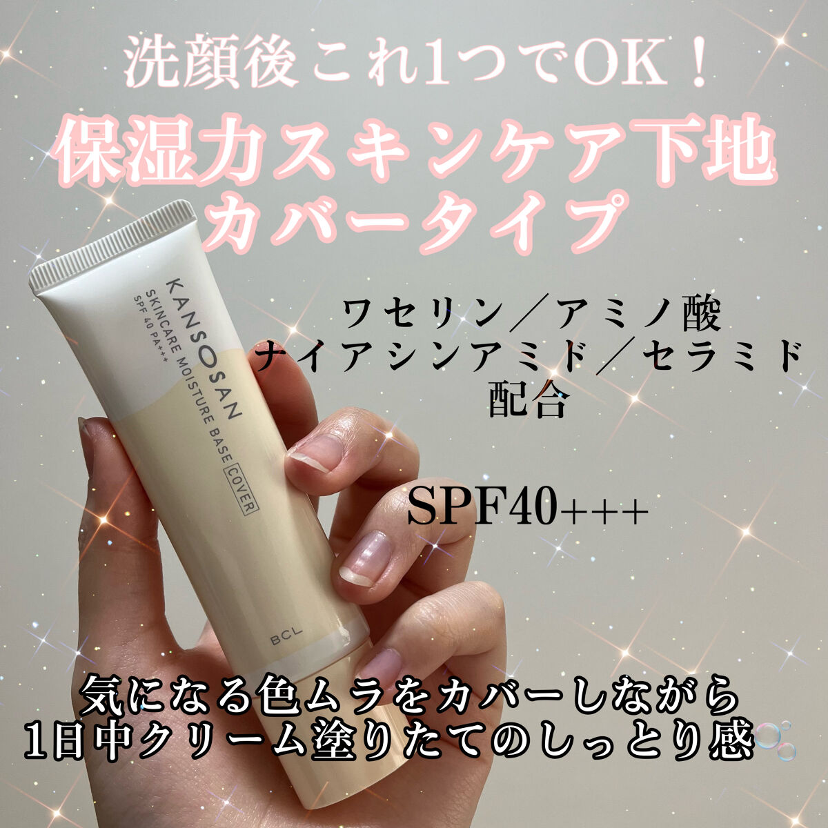 乾燥さん 保湿力スキンケア下地 /乾燥さん/化粧下地を使ったクチコミ（2枚目）