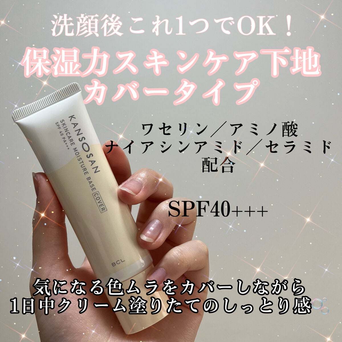 乾燥さん 保湿力スキンケア下地 /乾燥さん/化粧下地を使ったクチコミ(2枚目)