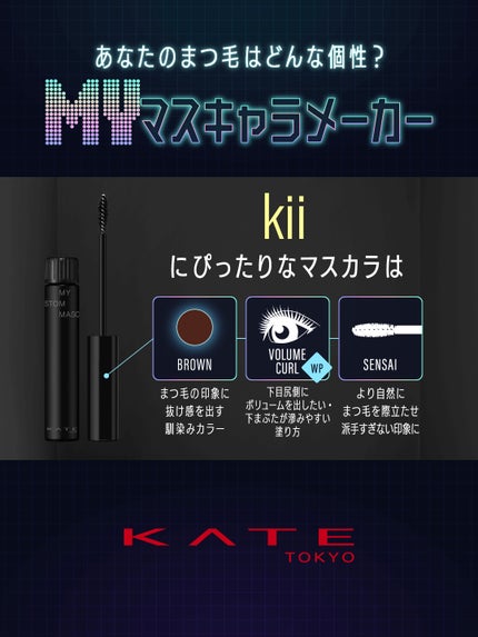 マイカスタムマスカラ /KATE/マスカラを使ったクチコミ(4枚目)