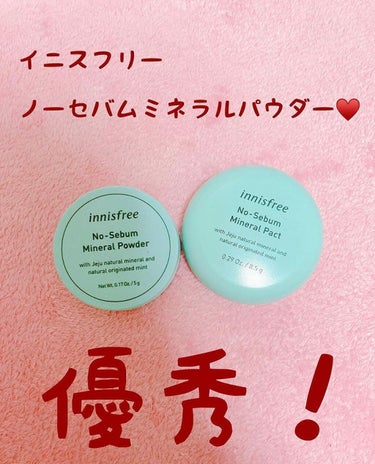 ノーセバム ミネラルパウダー/innisfree/ルースパウダーを使ったクチコミ（1枚目）