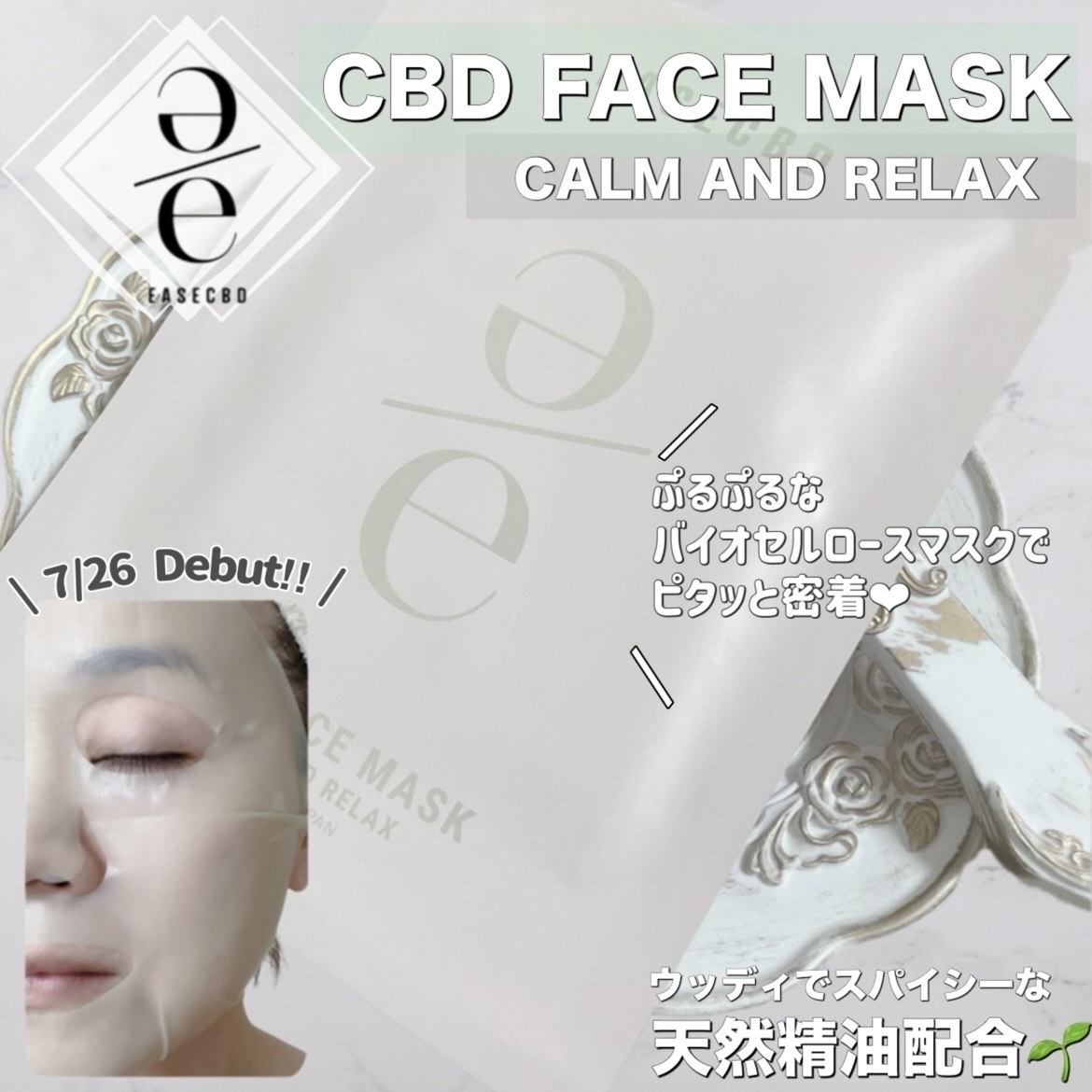 EASECBD ボタニカルリッチバランシングフェイスマスク/EASECBD/シートマスク・パックを使ったクチコミ（1枚目）